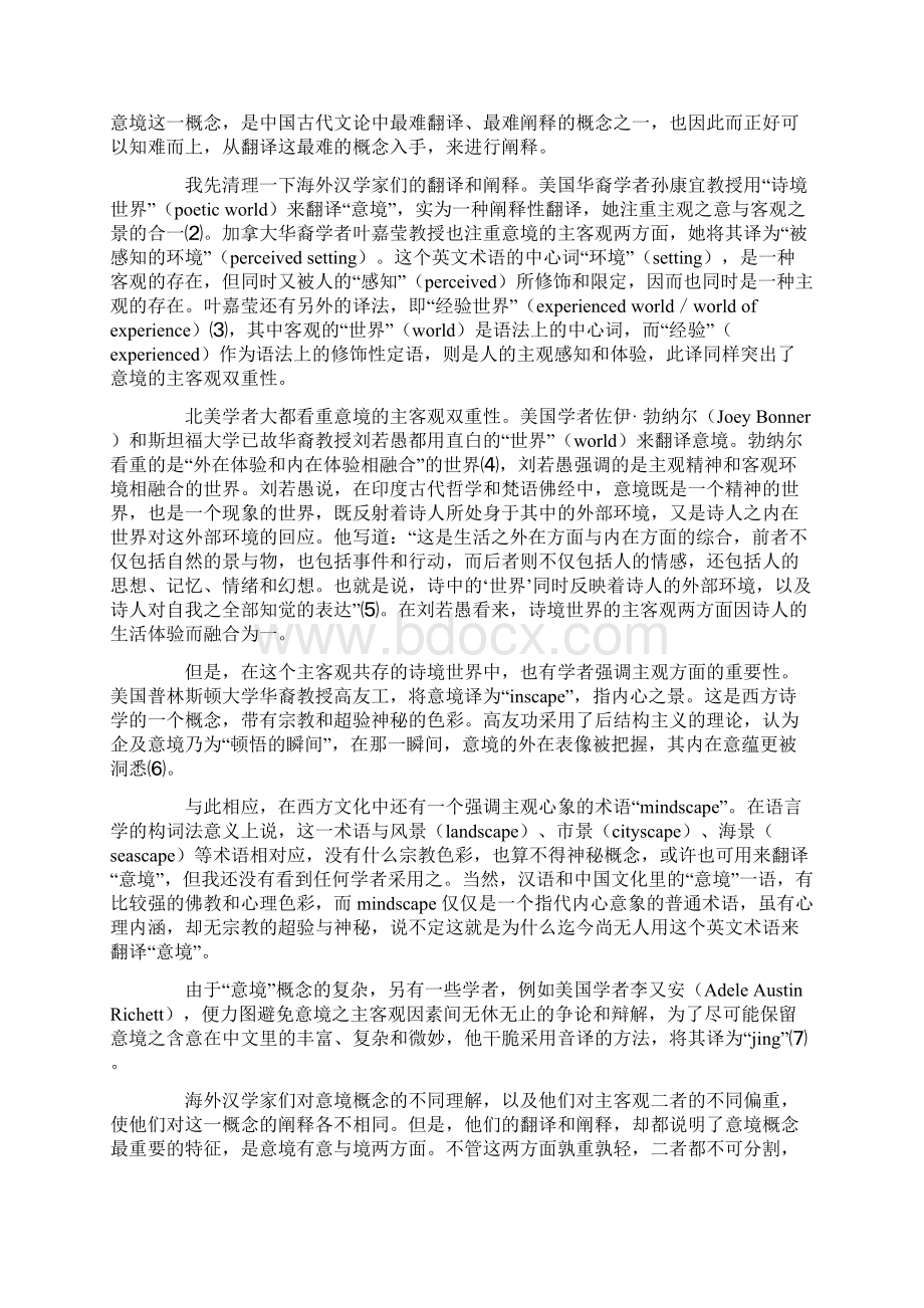 为朱自清一辩Word格式.docx_第3页