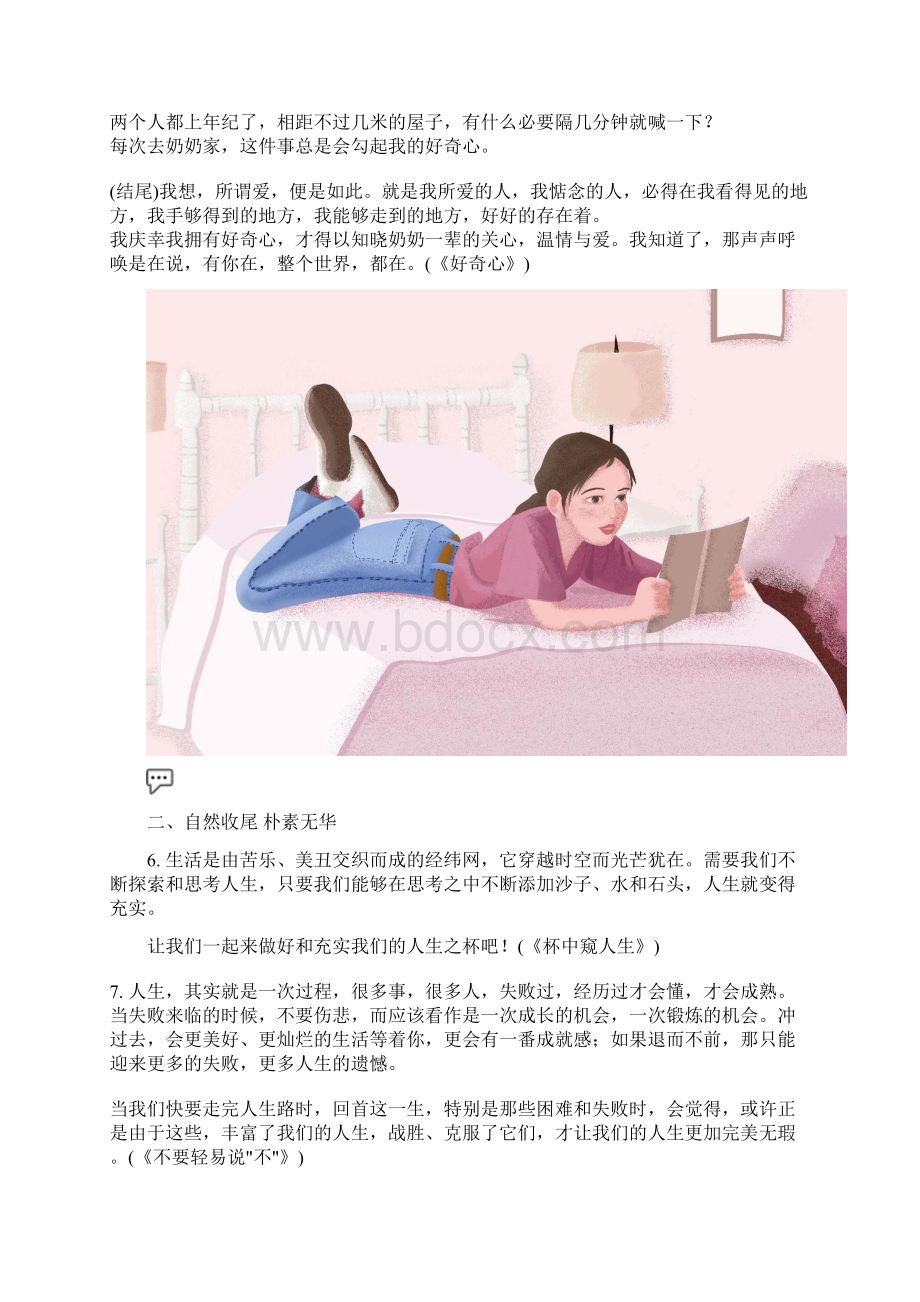 小学作文怎么写提升作文格调的8大技巧+50个金句.docx_第2页