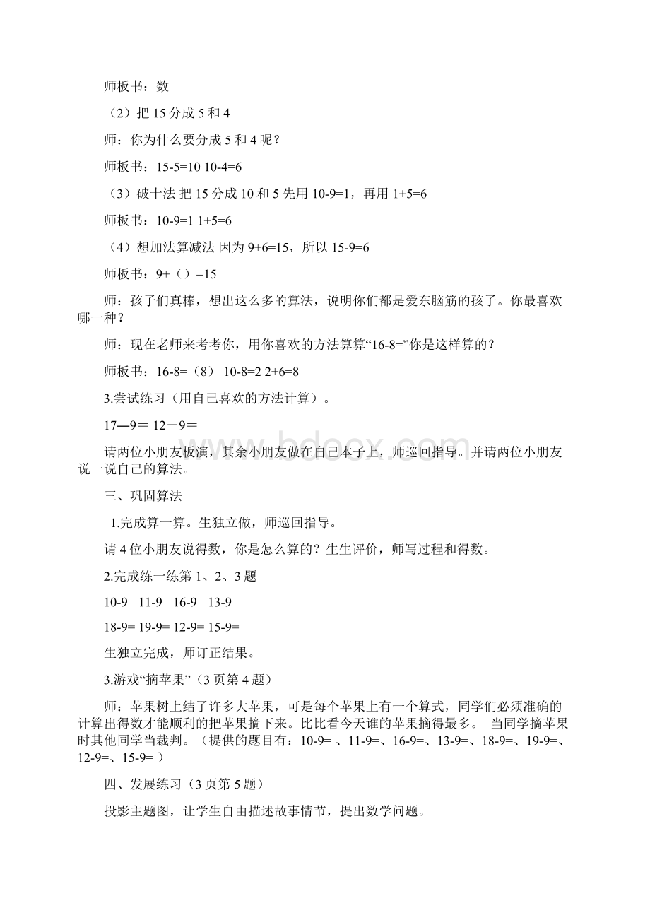 最新北师大版小学一年级下册数学《加与减一》教案Word文件下载.docx_第3页