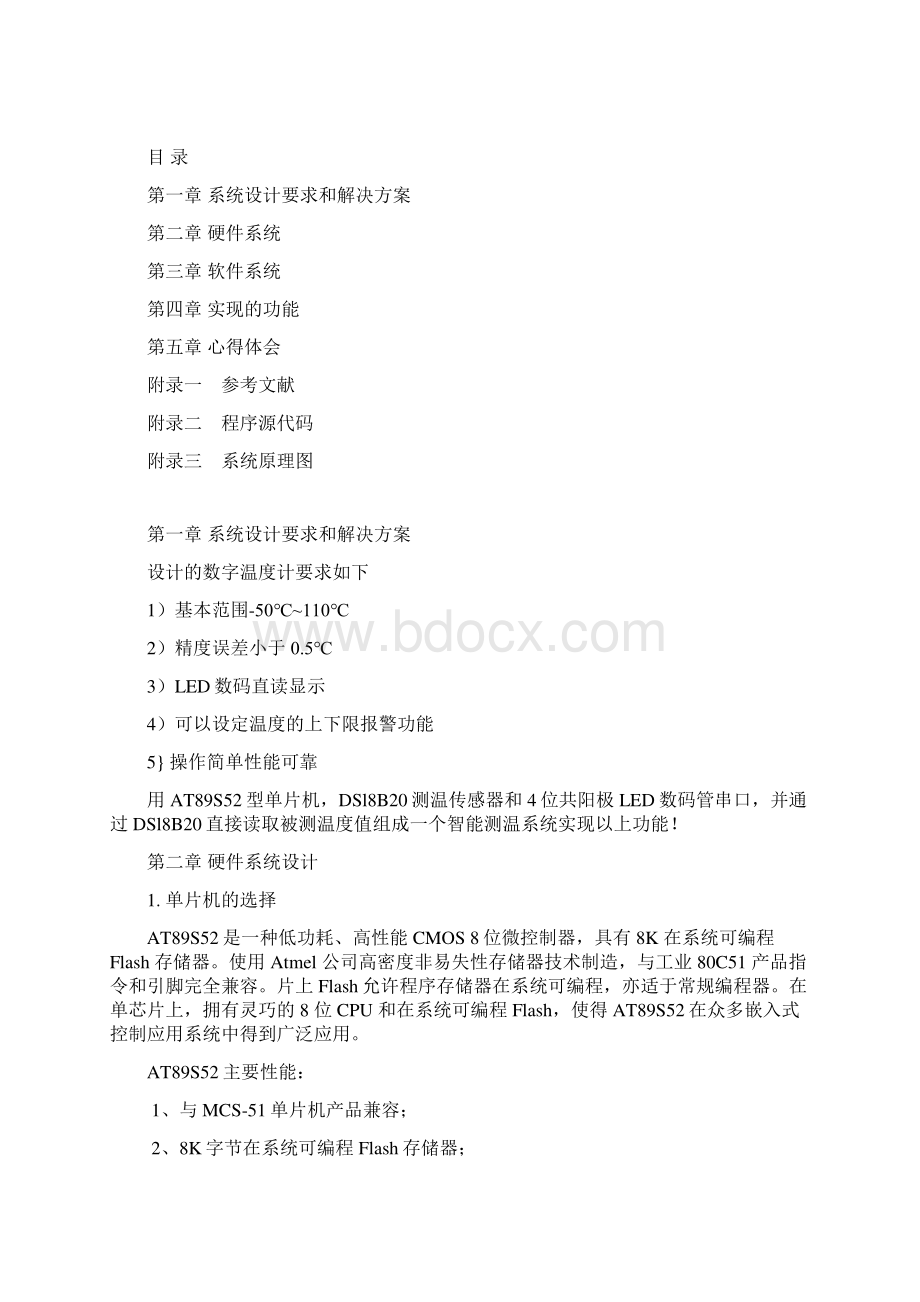 基于单片机的数字温度计设计.docx_第2页