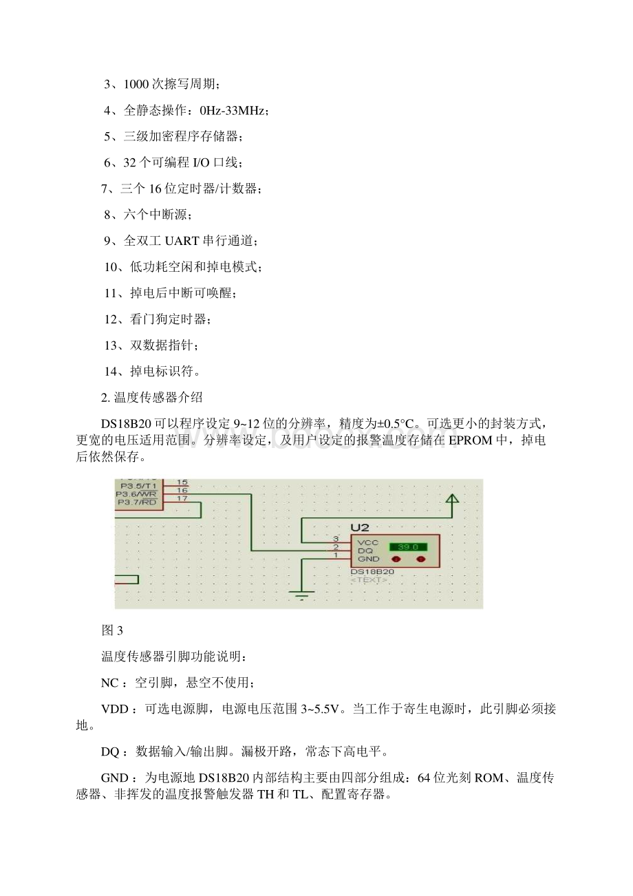 基于单片机的数字温度计设计.docx_第3页