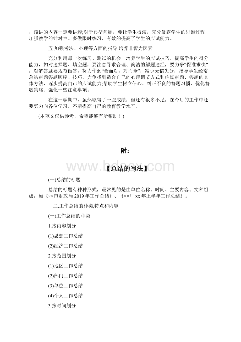 高中数学教师教学工作总结Word文档格式.docx_第2页