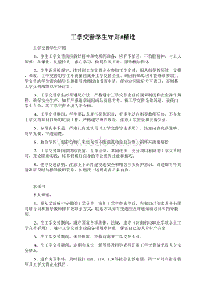 工学交替学生守则#精选文档格式.docx