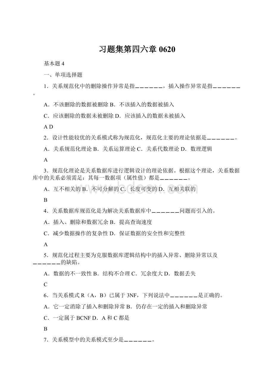 习题集第四六章0620Word格式文档下载.docx_第1页