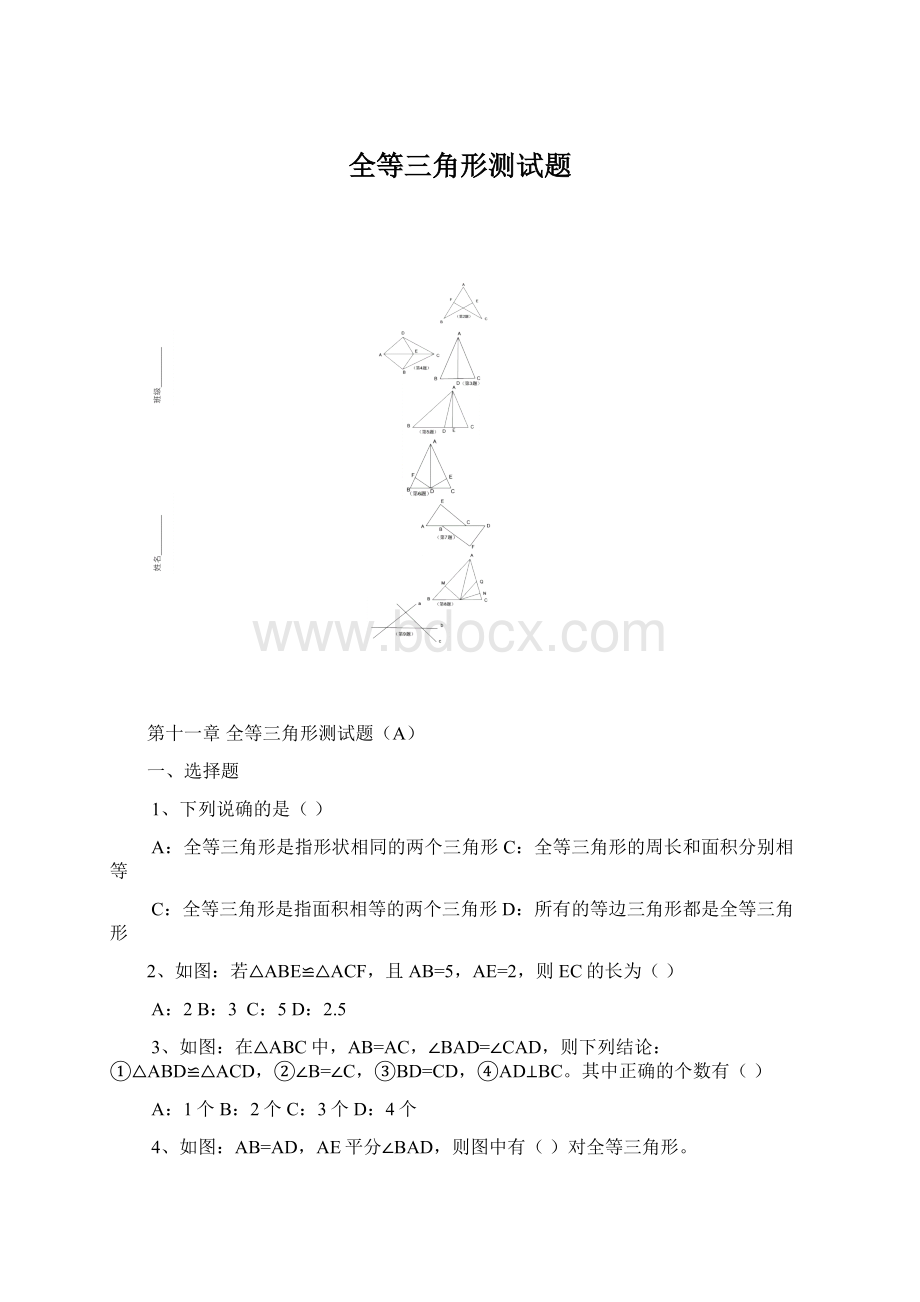 全等三角形测试题Word文档下载推荐.docx