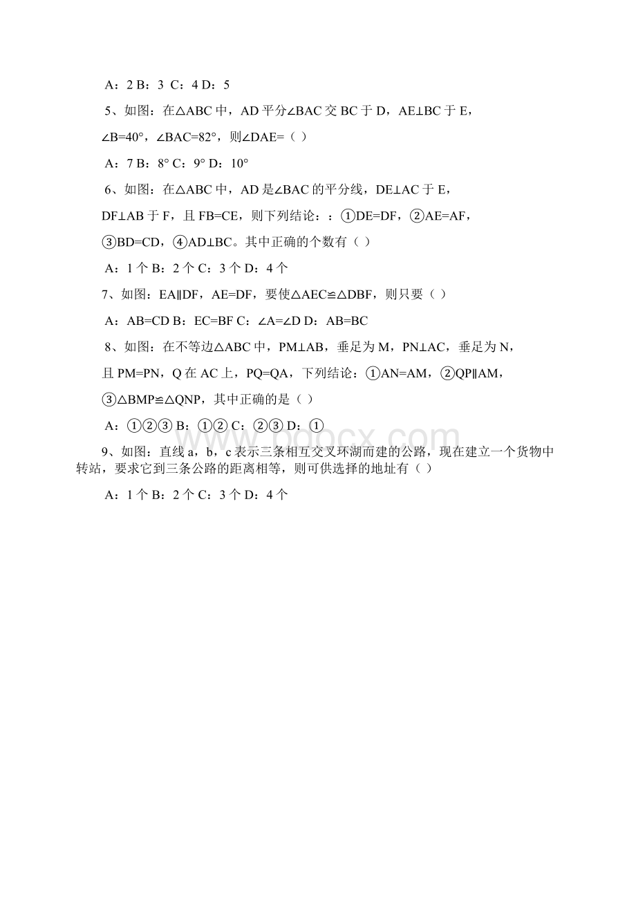 全等三角形测试题Word文档下载推荐.docx_第2页