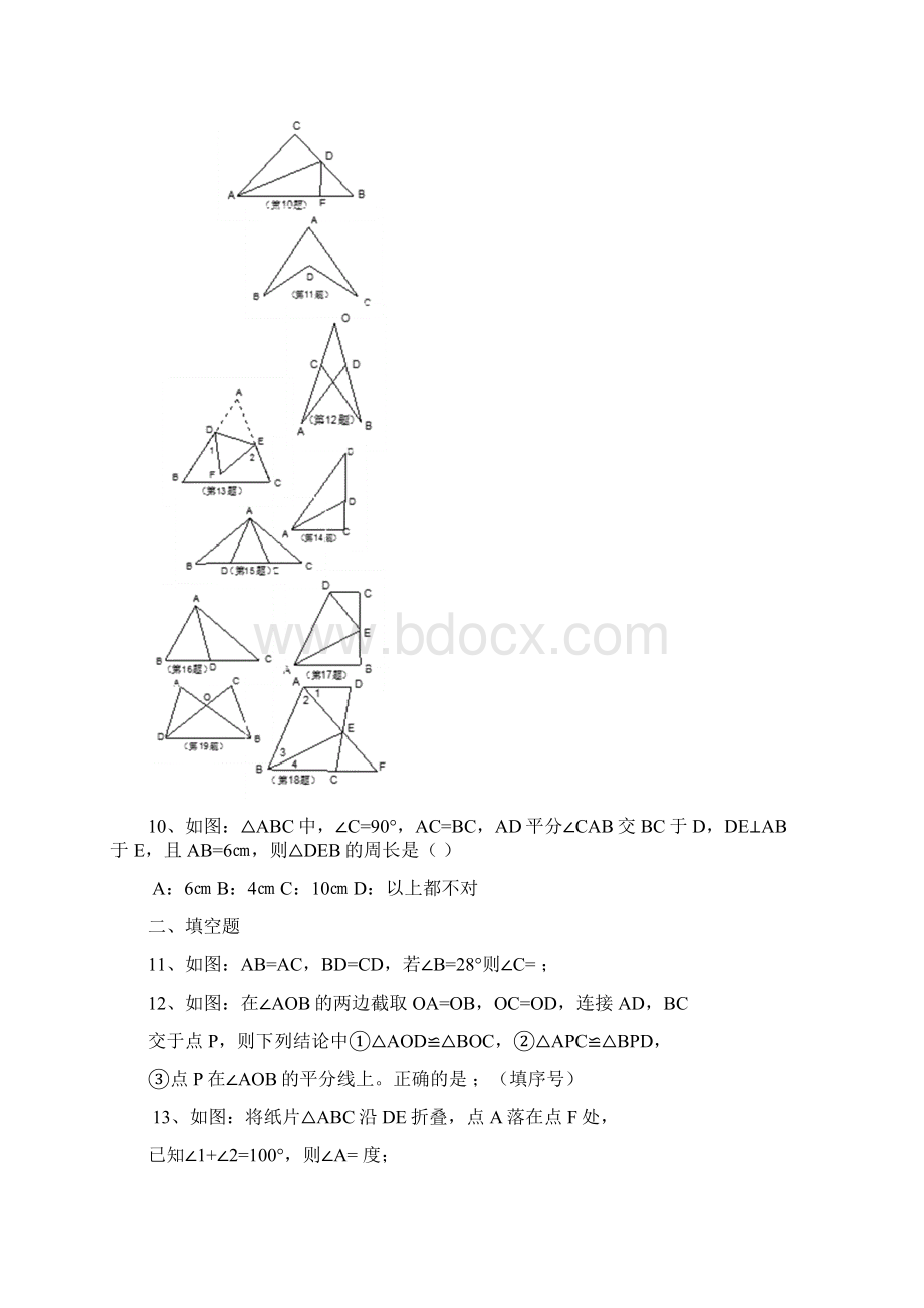 全等三角形测试题Word文档下载推荐.docx_第3页