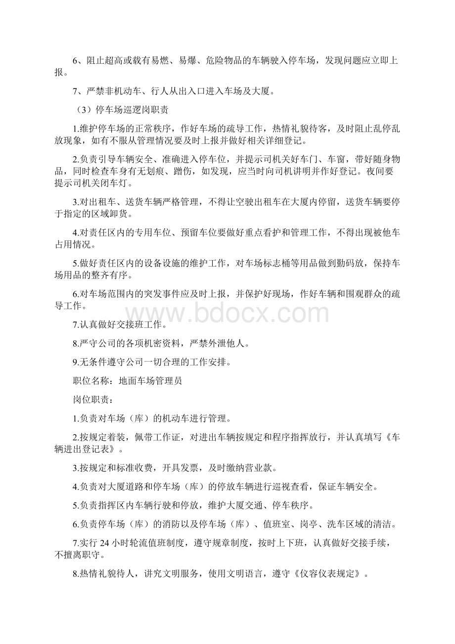 停车管理服务技术标书Word格式.docx_第2页