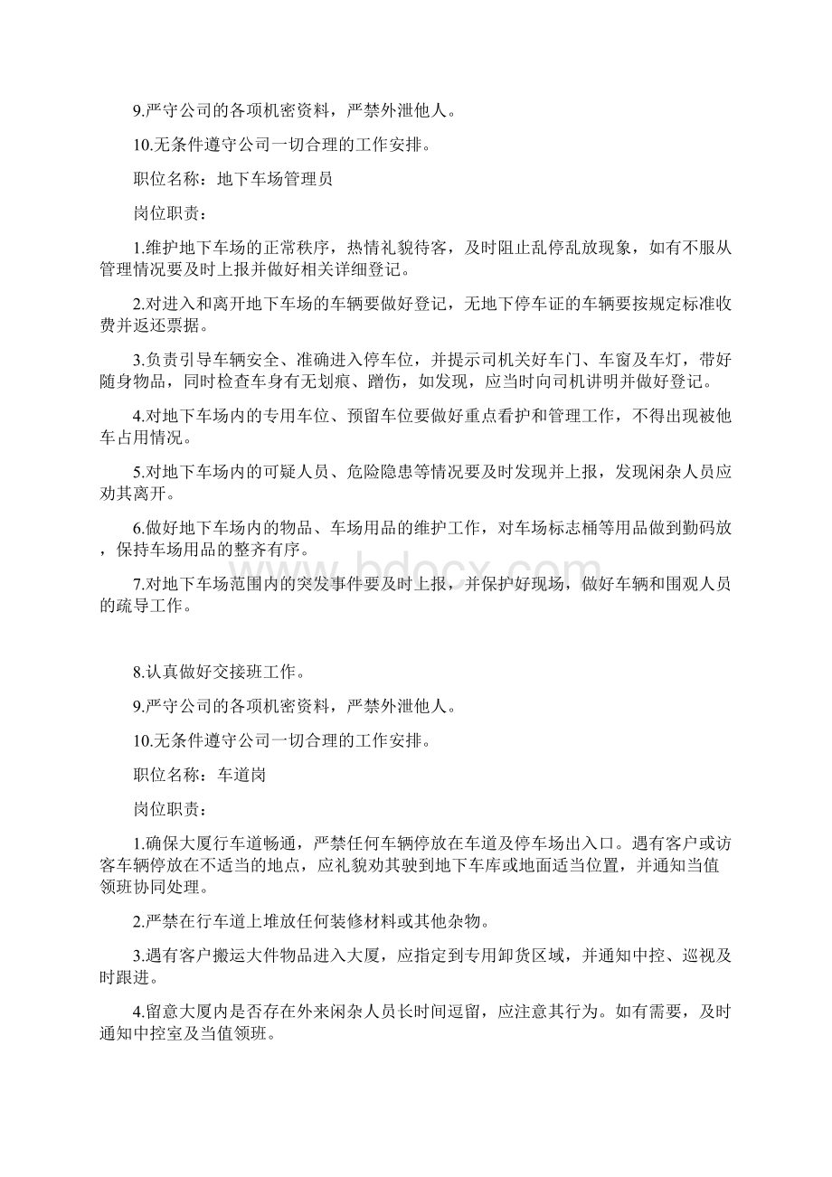 停车管理服务技术标书Word格式.docx_第3页