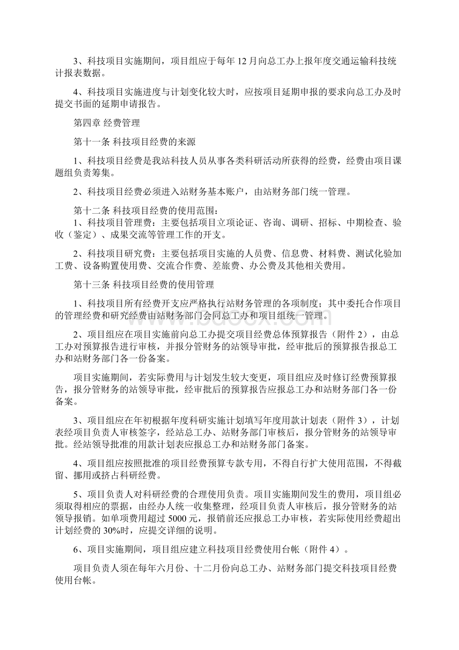 科技项目管理办法201修订稿Word格式文档下载.docx_第3页