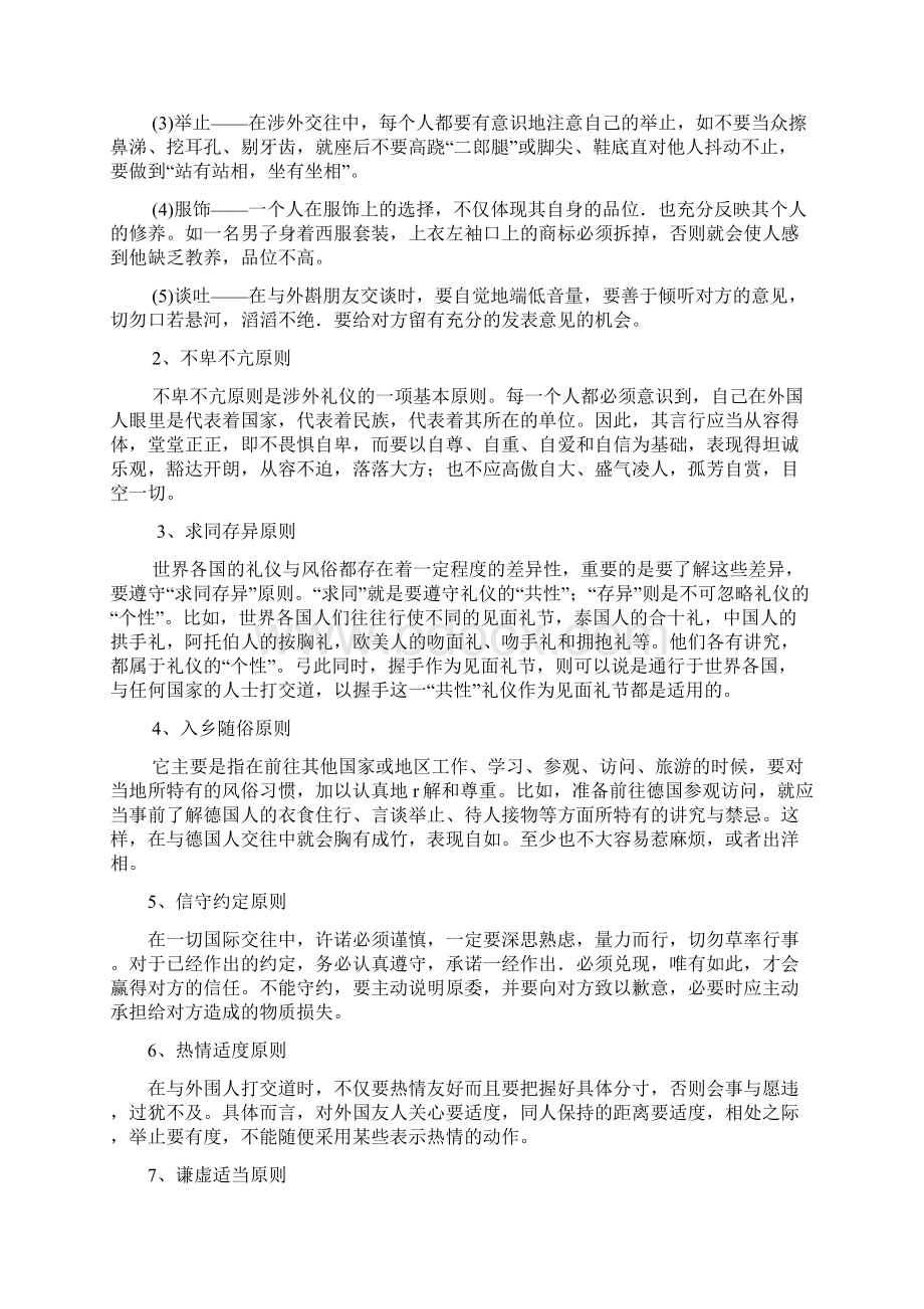 涉外礼仪教案.docx_第2页