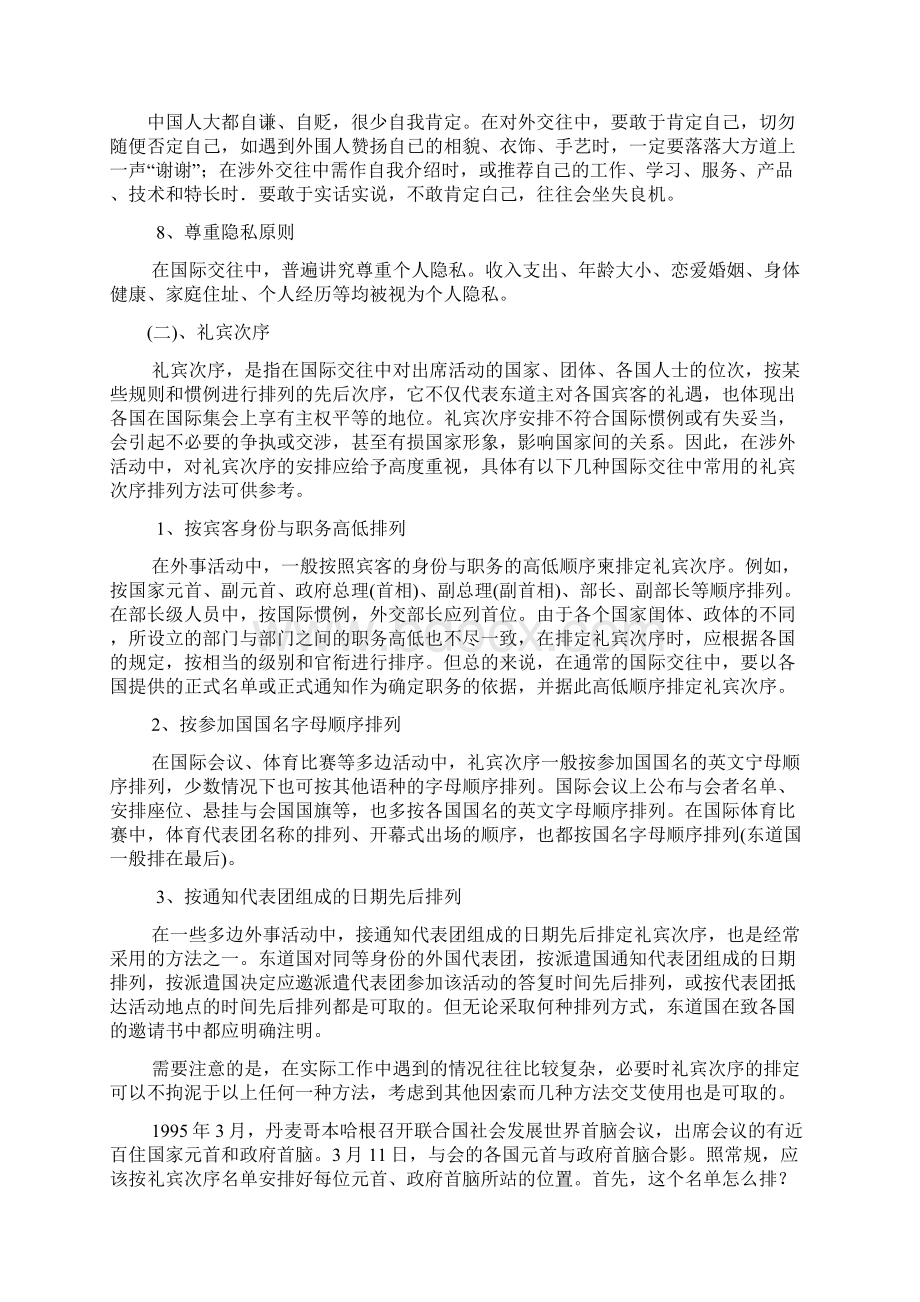 涉外礼仪教案.docx_第3页