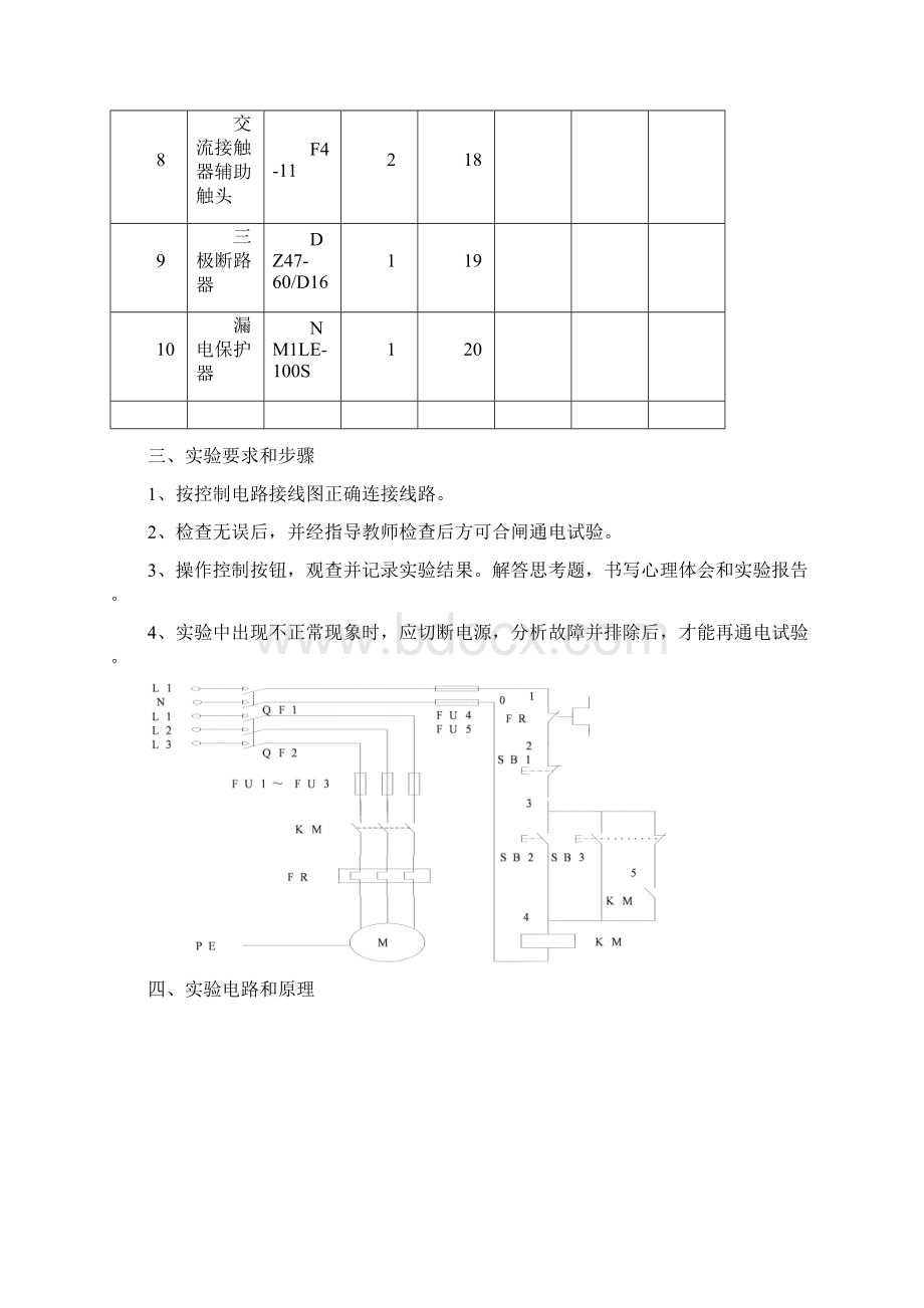 《工厂电气与PLC控制技术》实验报告详解.docx_第2页