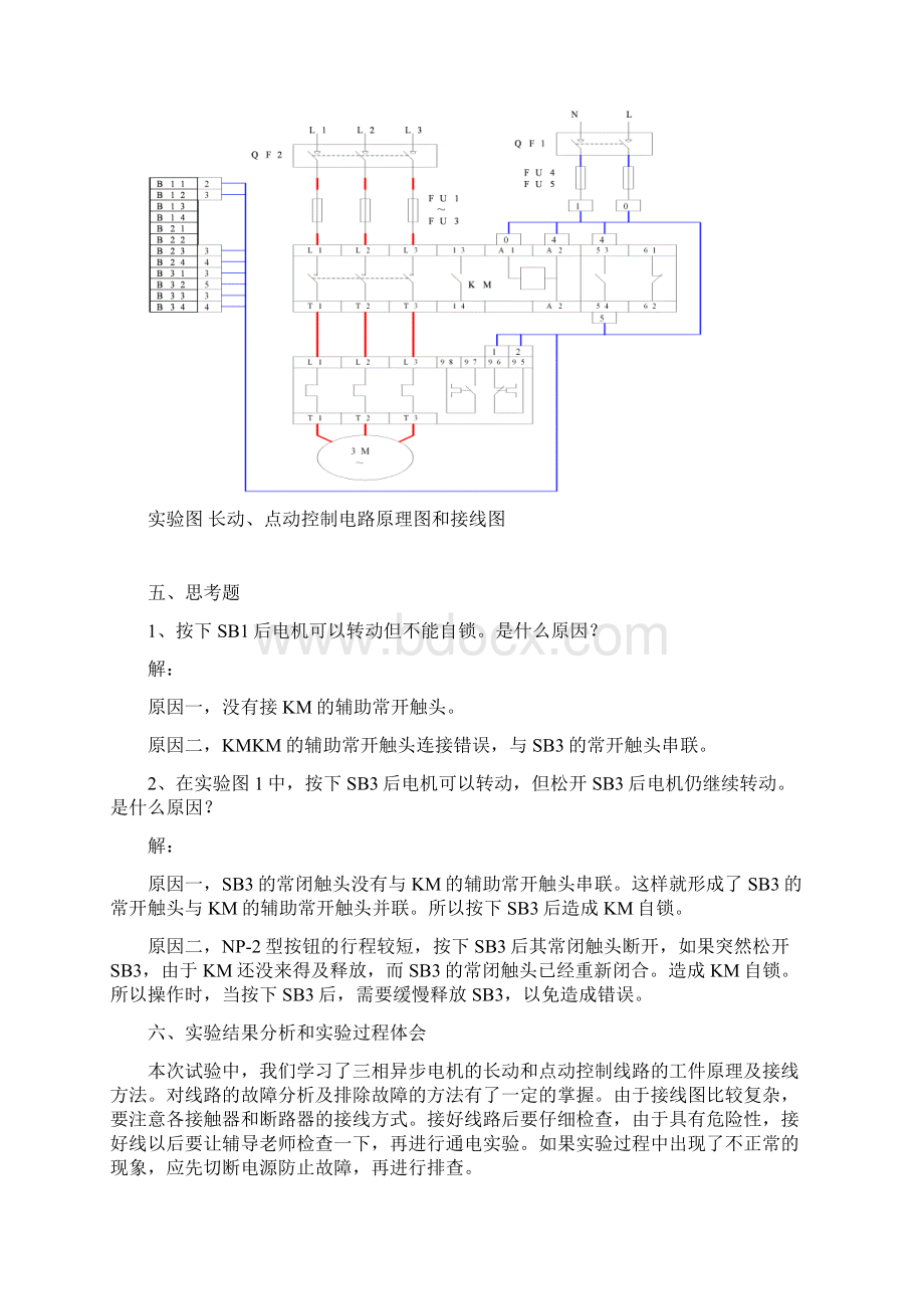 《工厂电气与PLC控制技术》实验报告详解.docx_第3页