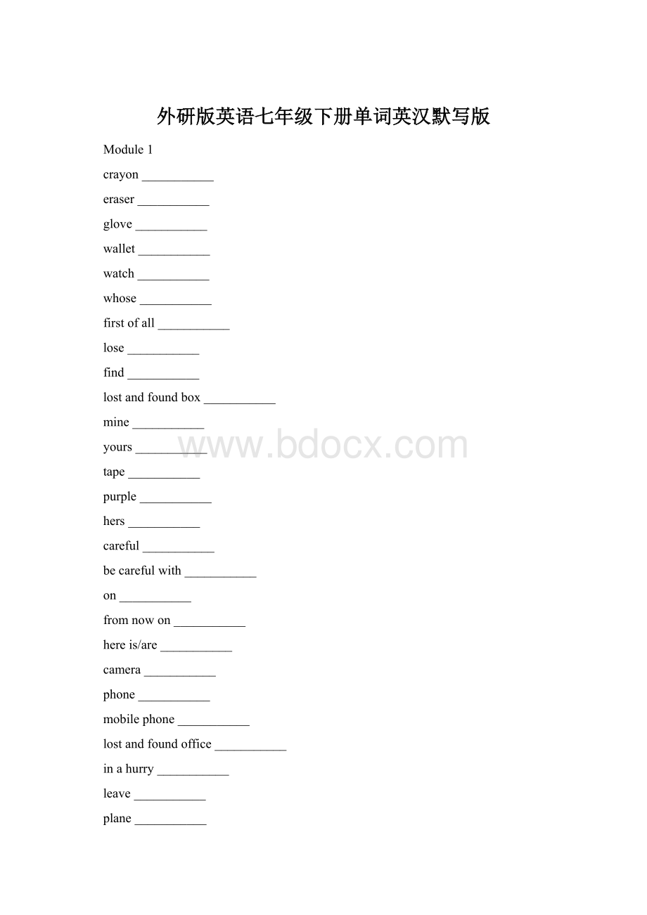 外研版英语七年级下册单词英汉默写版Word格式文档下载.docx