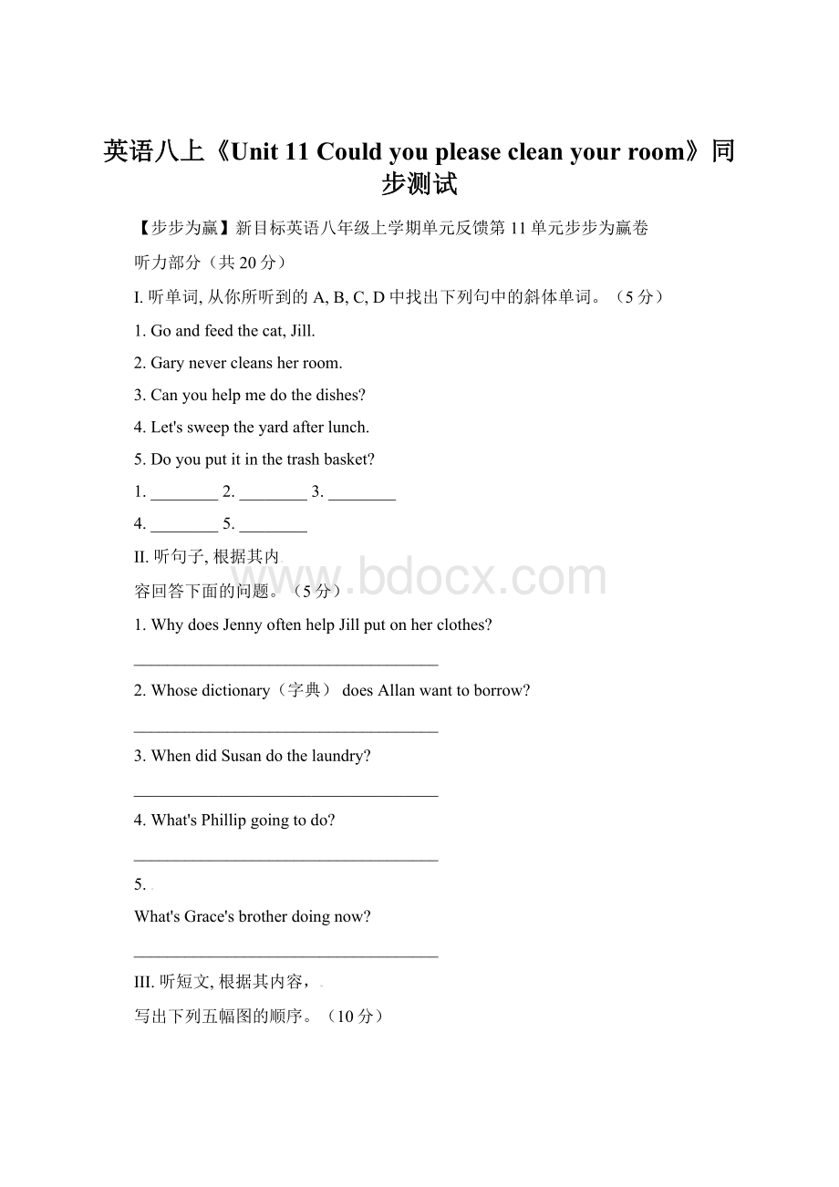 英语八上《Unit 11 Could you please clean your room》同步测试.docx_第1页