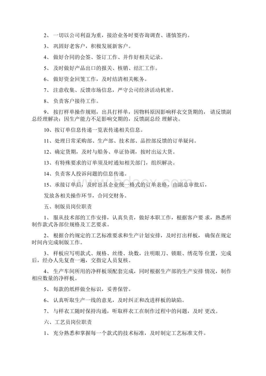 服装厂裁床岗位职责.docx_第3页