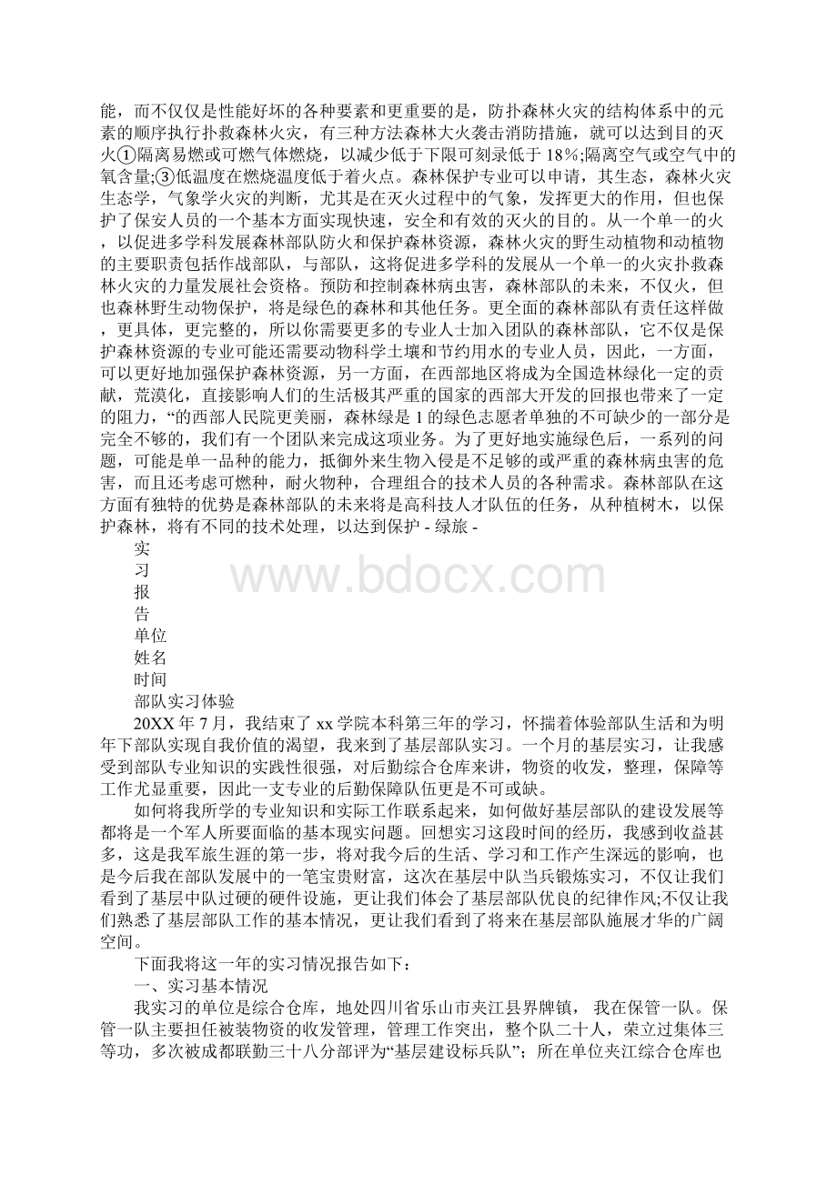 军校学员毕业实习报告.docx_第2页