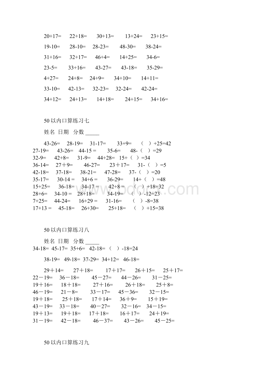 50以内加减法练习题幼儿园大班或小学一年级Word文件下载.docx_第3页