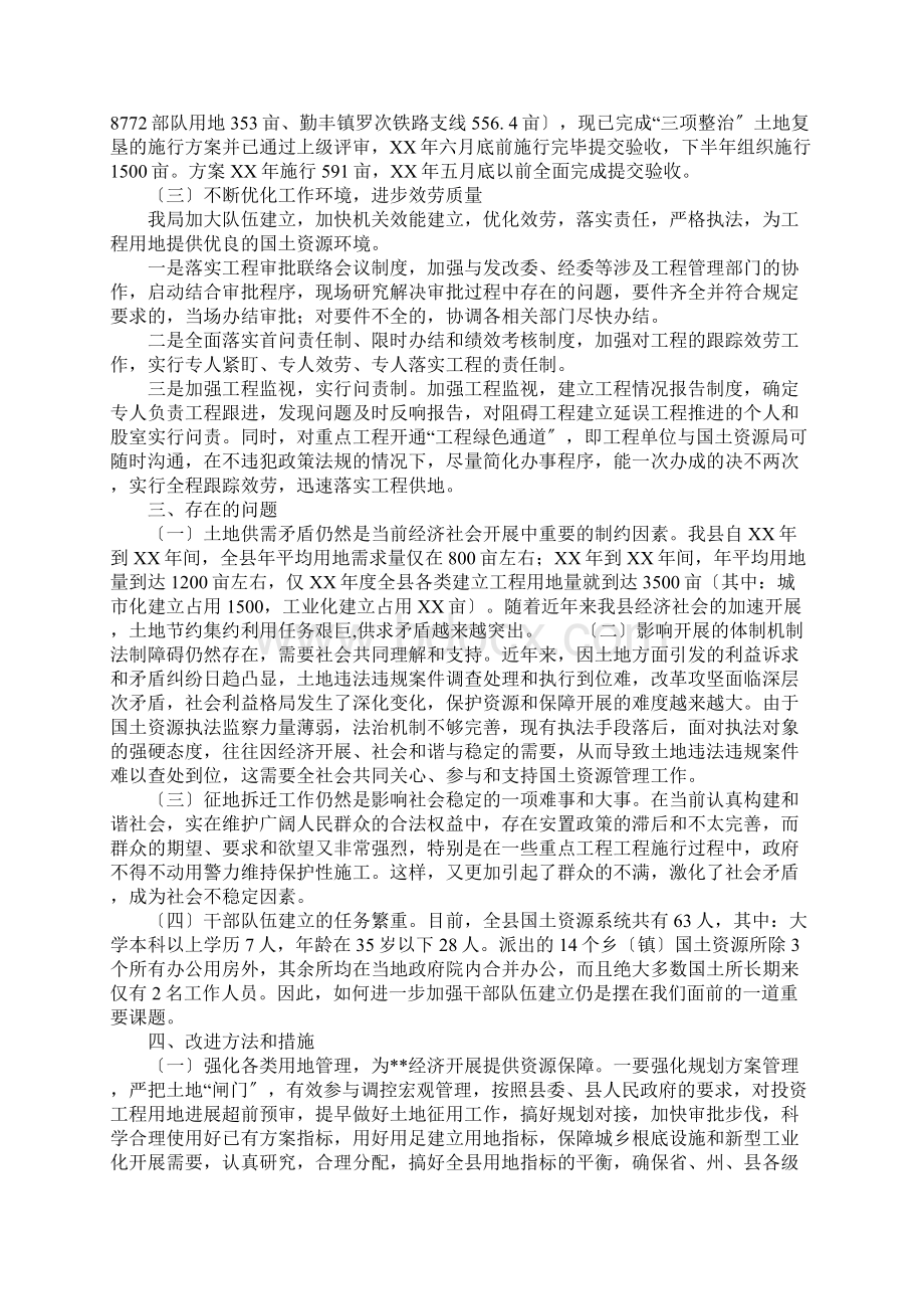 保障土地供应情况调研报告Word文件下载.docx_第3页