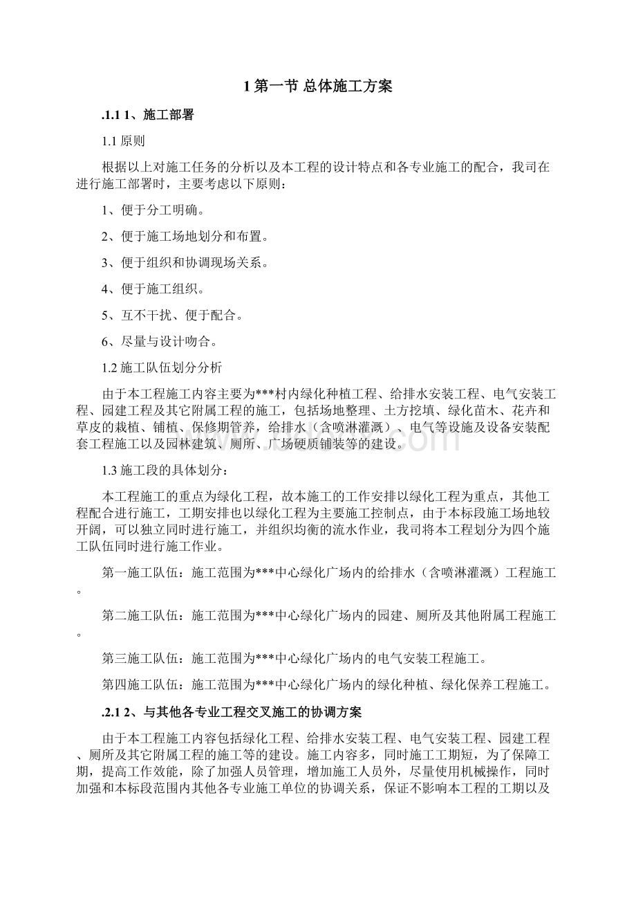 某绿化广场1工程施工组织设计方案文档.docx_第3页