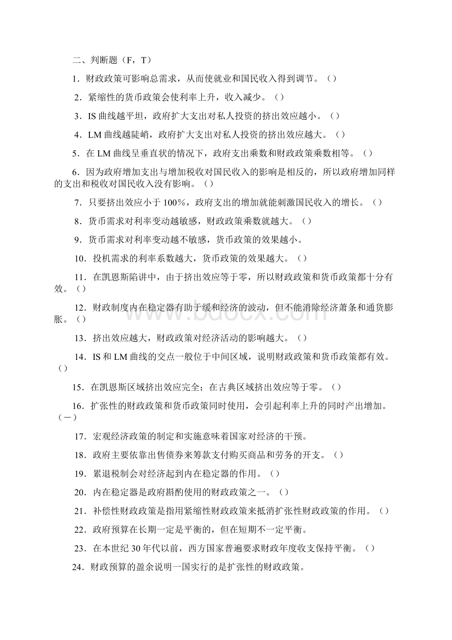 宏观经济学习题Word下载.docx_第2页