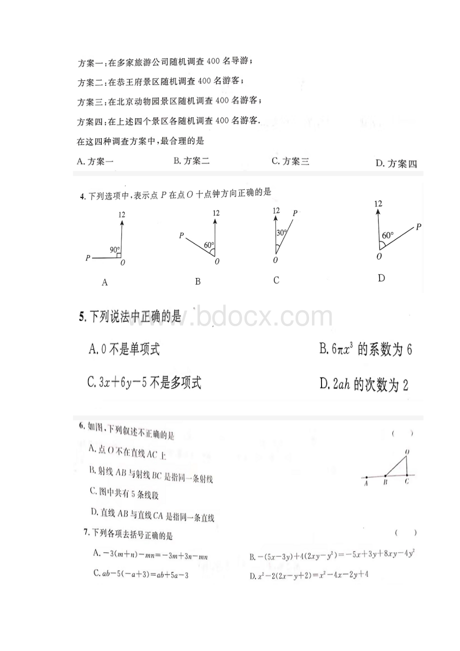 最新北师大版七年级上册数学期末考试试题以及答案Word格式文档下载.docx_第2页