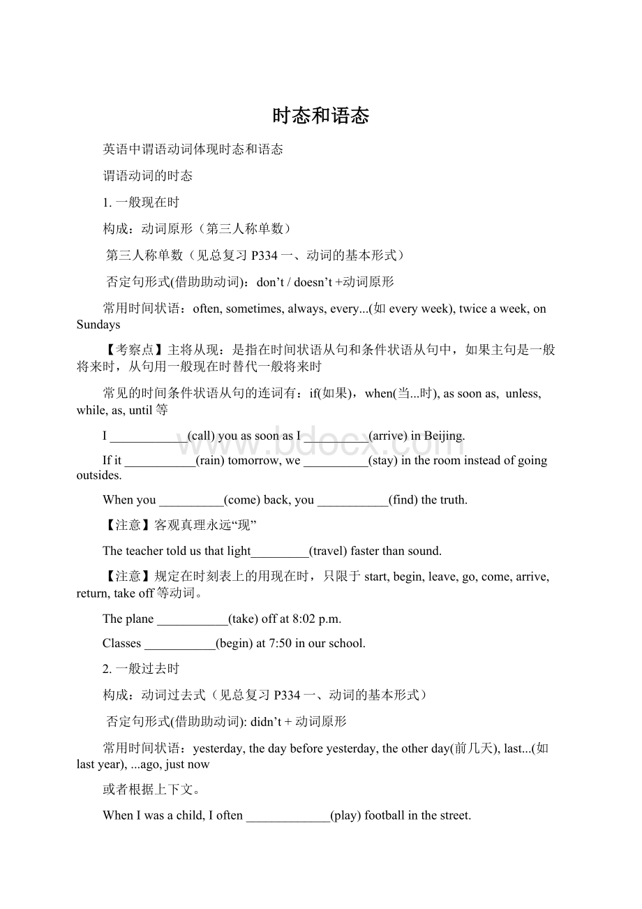 时态和语态Word文档格式.docx