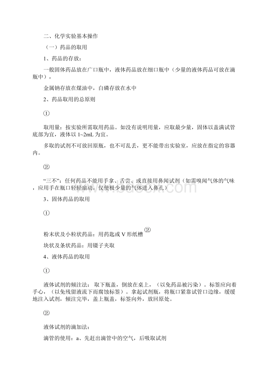 中考化学复习资料大全Word下载.docx_第3页