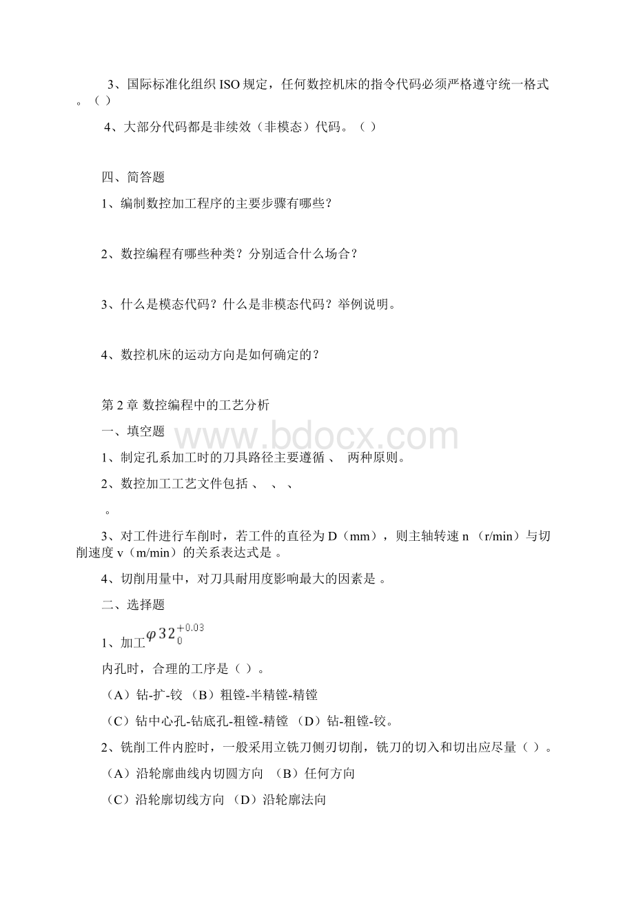 《数控编程技术》相关试题.docx_第2页