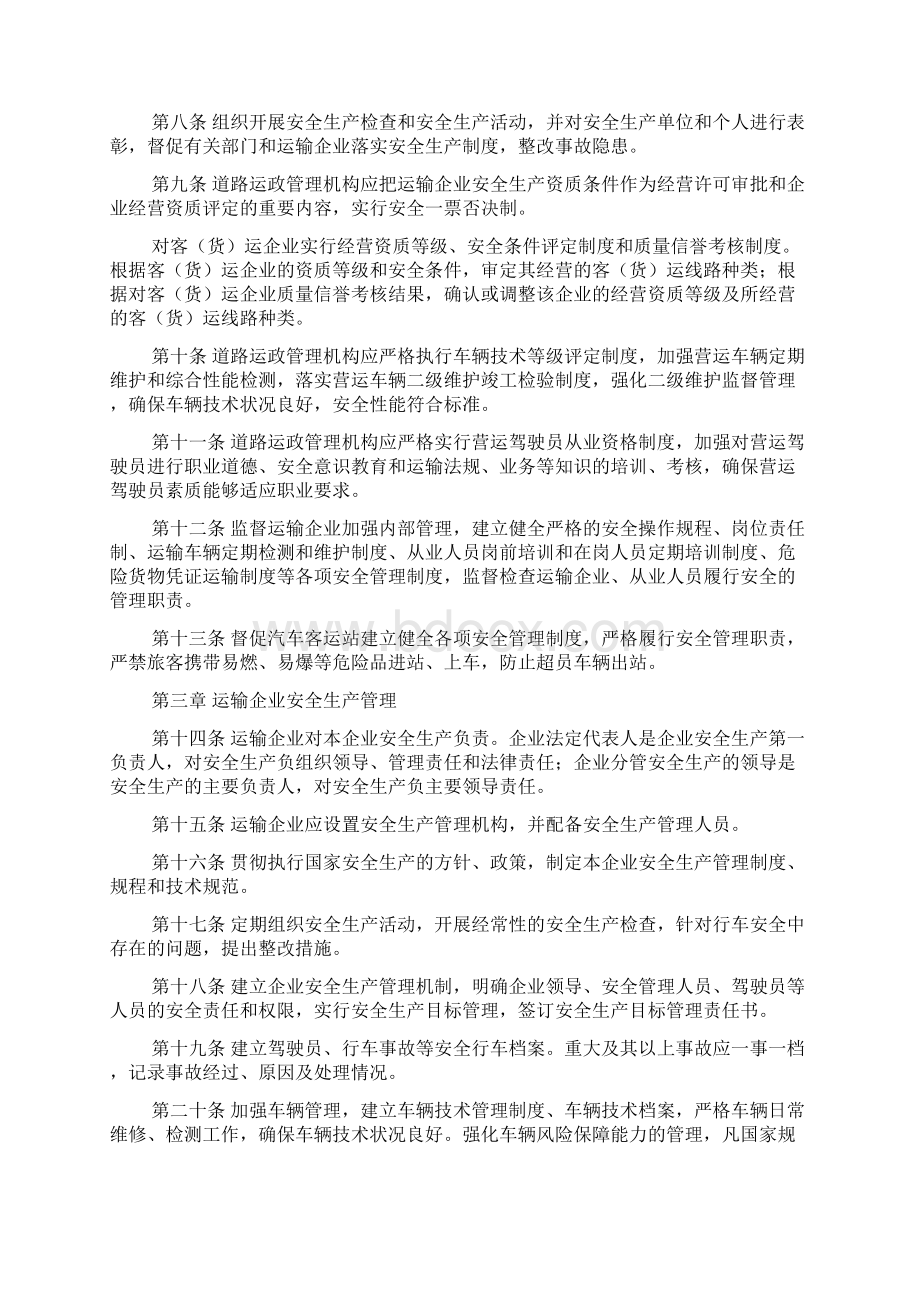 甘肃省交通厅道路运输行业安全生产管理办法.docx_第2页