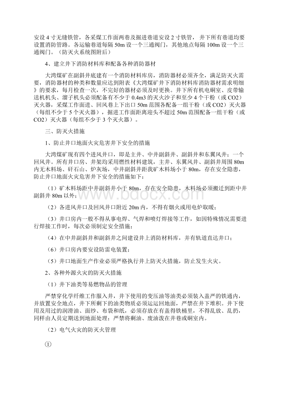 防火措施Word下载.docx_第3页