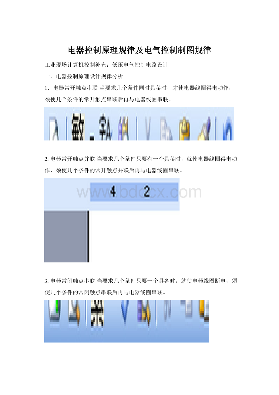 电器控制原理规律及电气控制制图规律.docx_第1页