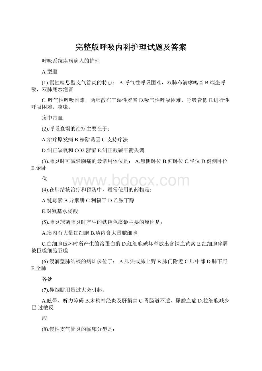 完整版呼吸内科护理试题及答案.docx