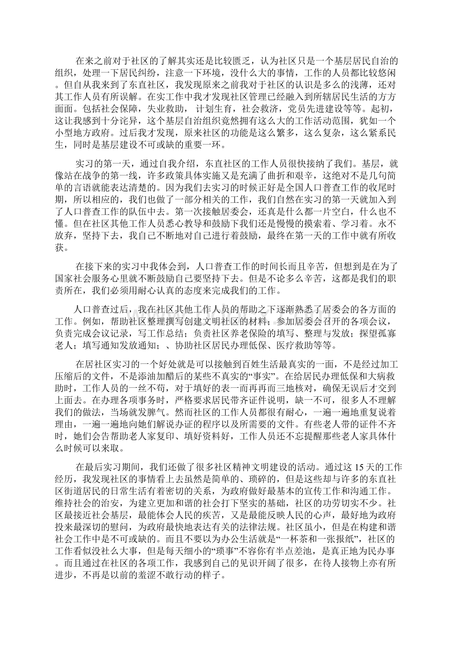 工作报告之社区实习报告3000字Word文件下载.docx_第2页