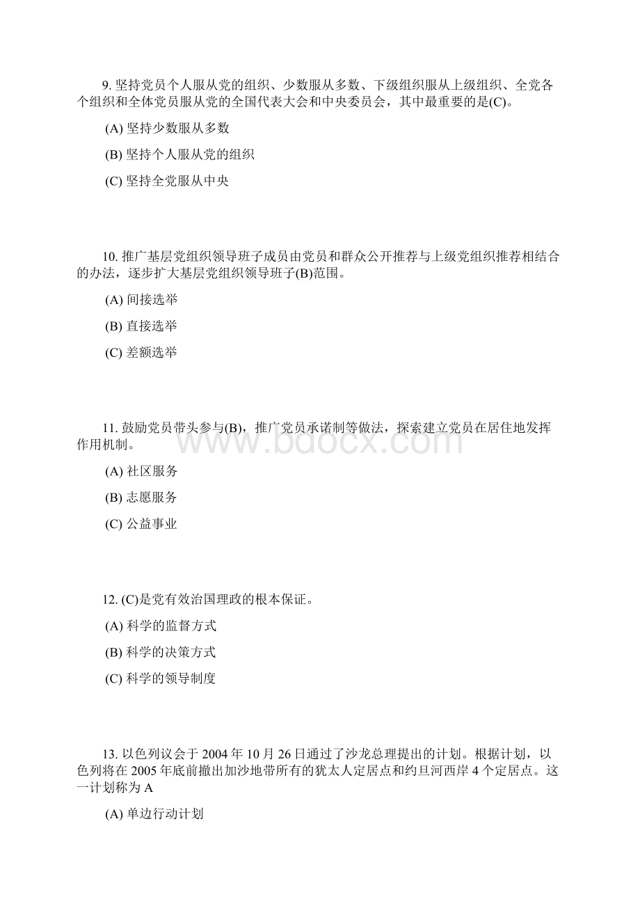 纪念建党99周年党史知识竞赛试题及答案七Word格式文档下载.docx_第3页