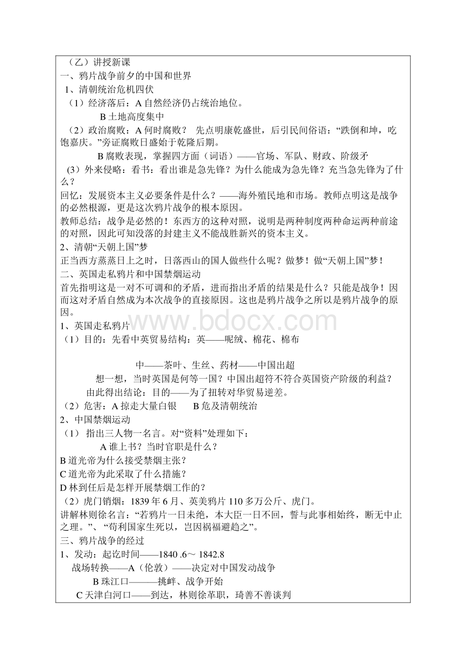 中国近现代史上册15章全部教案Word格式.docx_第2页