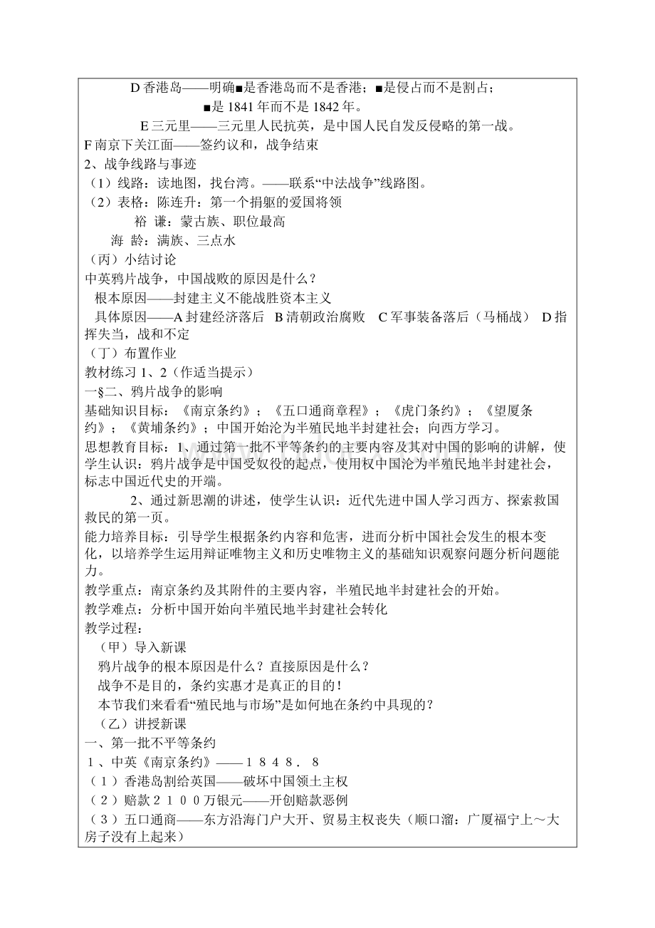 中国近现代史上册15章全部教案Word格式.docx_第3页