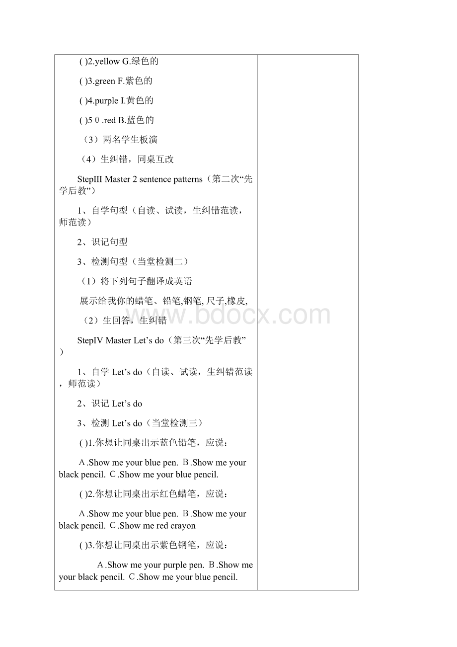 三英语先学后教当堂训练贾永峰.docx_第2页