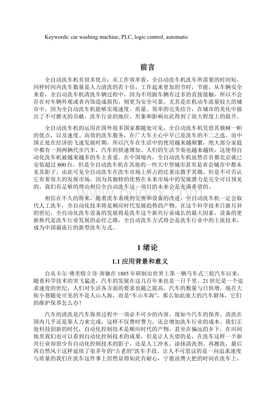 自动洗车机控制系统设计分解.docx_第3页