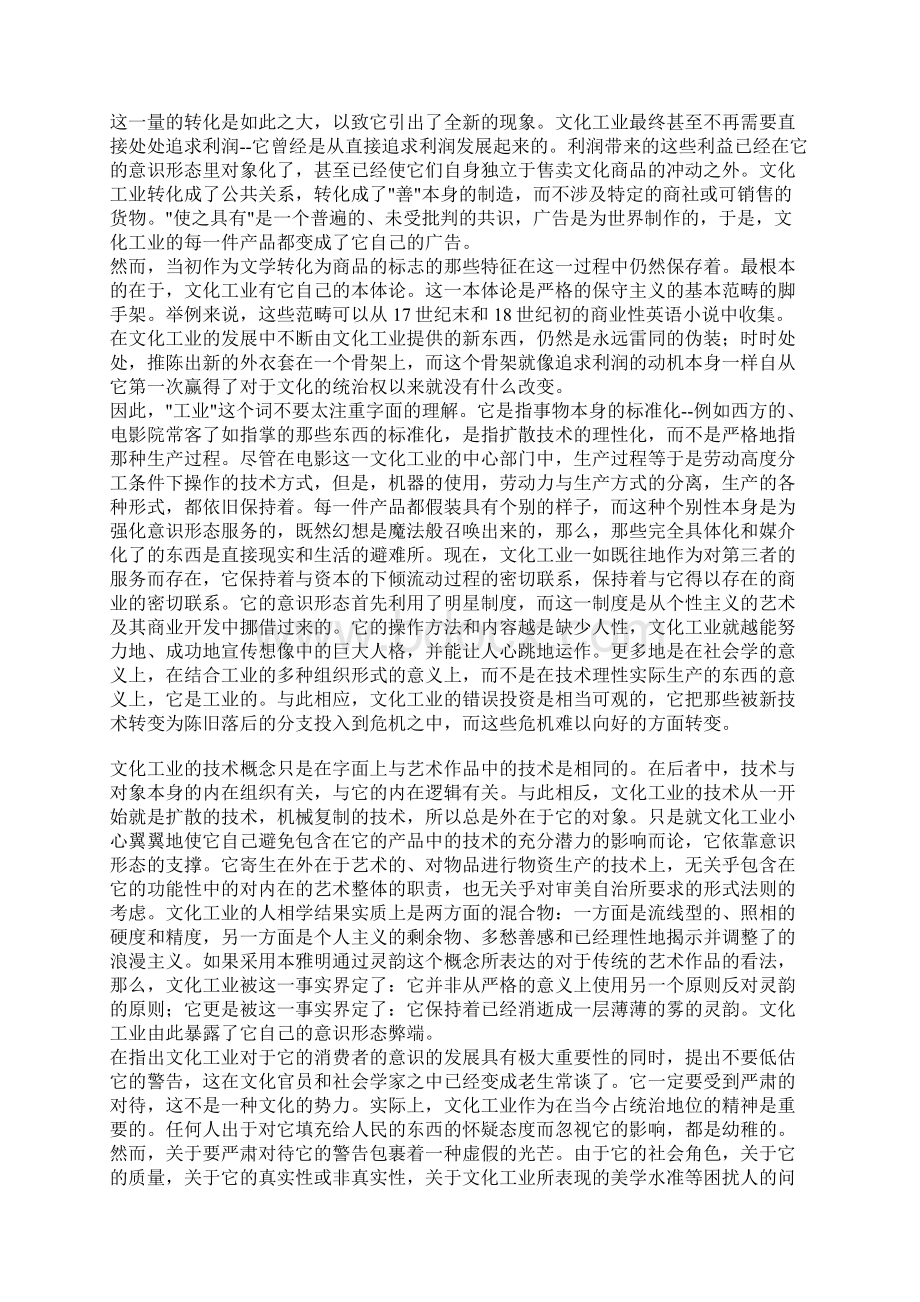 文化工业再思考Word下载.docx_第2页