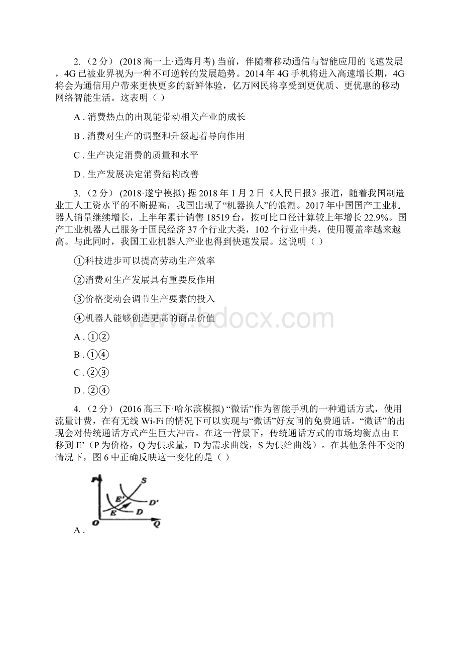 南昌市高三政治专题训练六D卷Word文件下载.docx_第2页