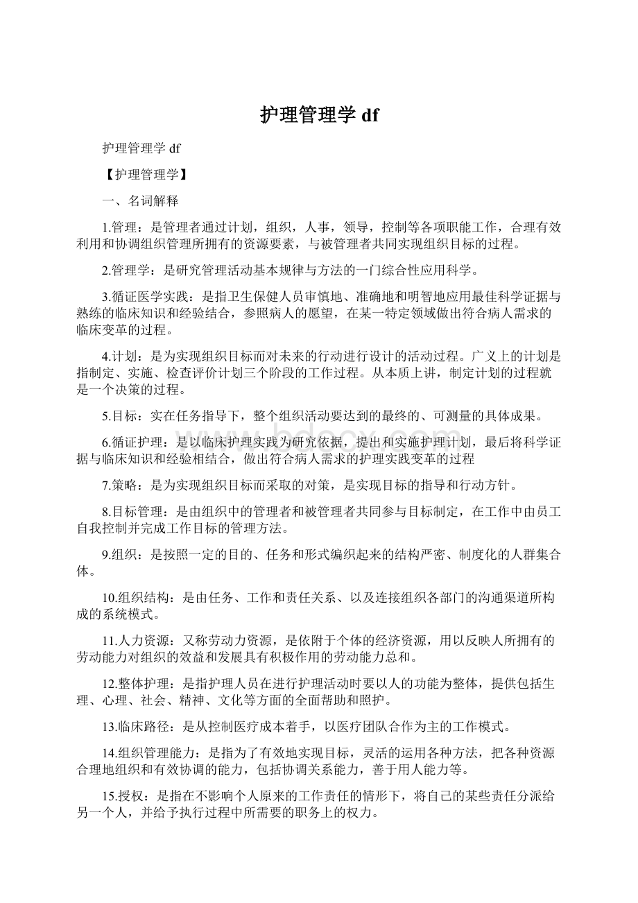 护理管理学df.docx