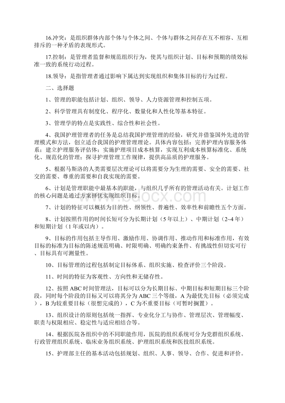 护理管理学df.docx_第2页