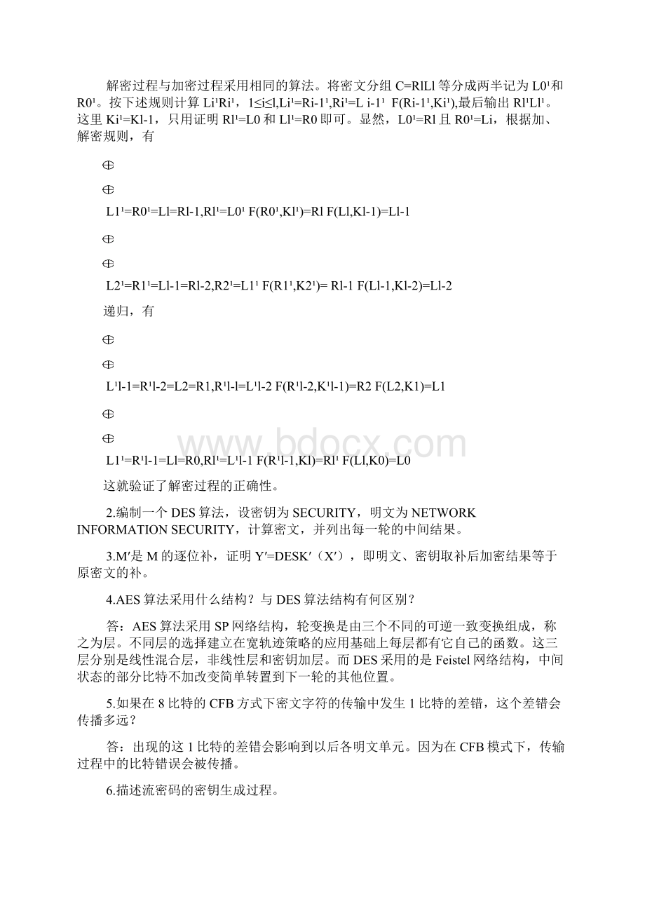 信息安全课后习题2答案段云所版概要文档格式.docx_第3页