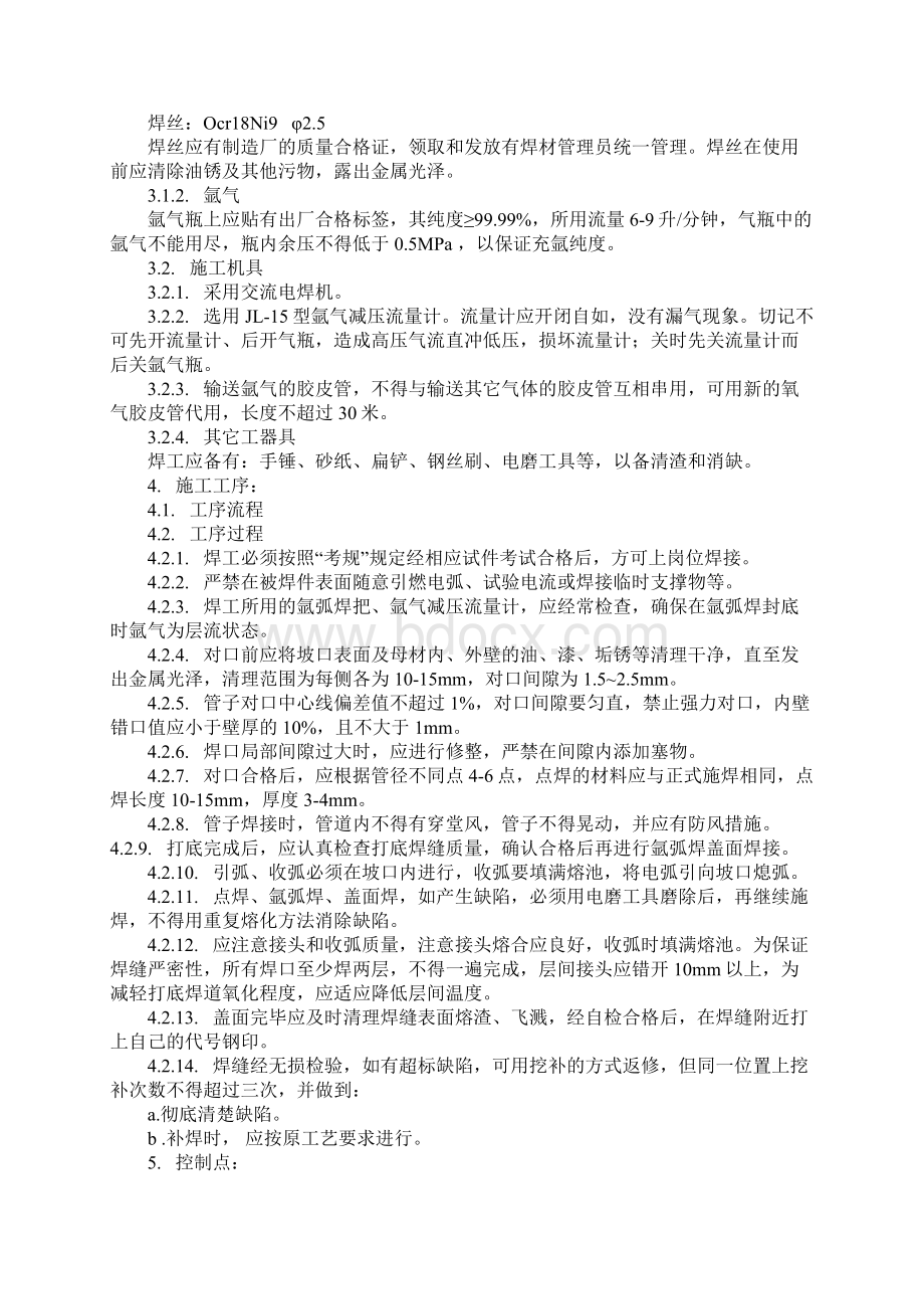 氩弧焊作业指导书正式样本.docx_第2页