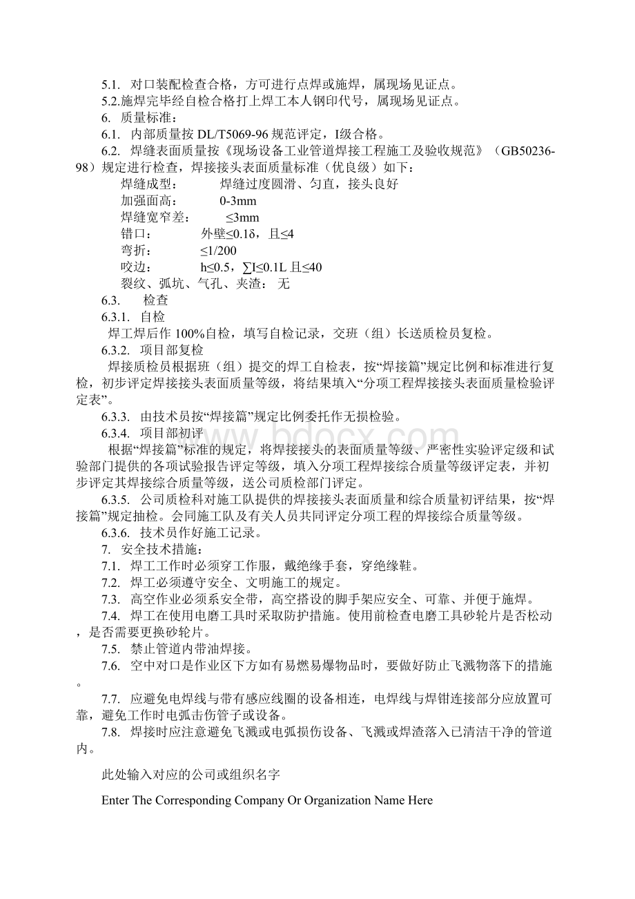 氩弧焊作业指导书正式样本文档格式.docx_第3页