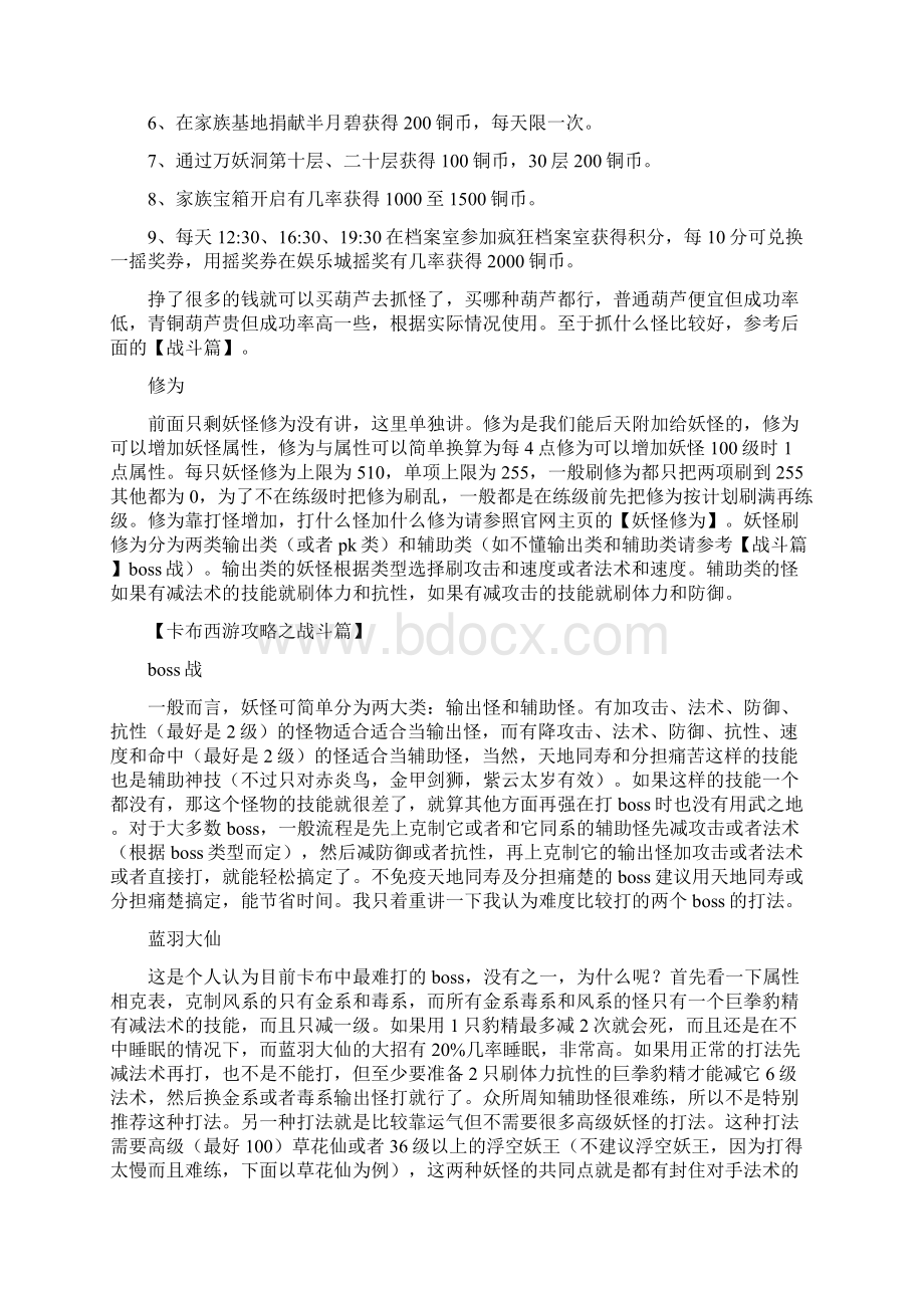 卡布西游攻略之妖怪篇.docx_第3页