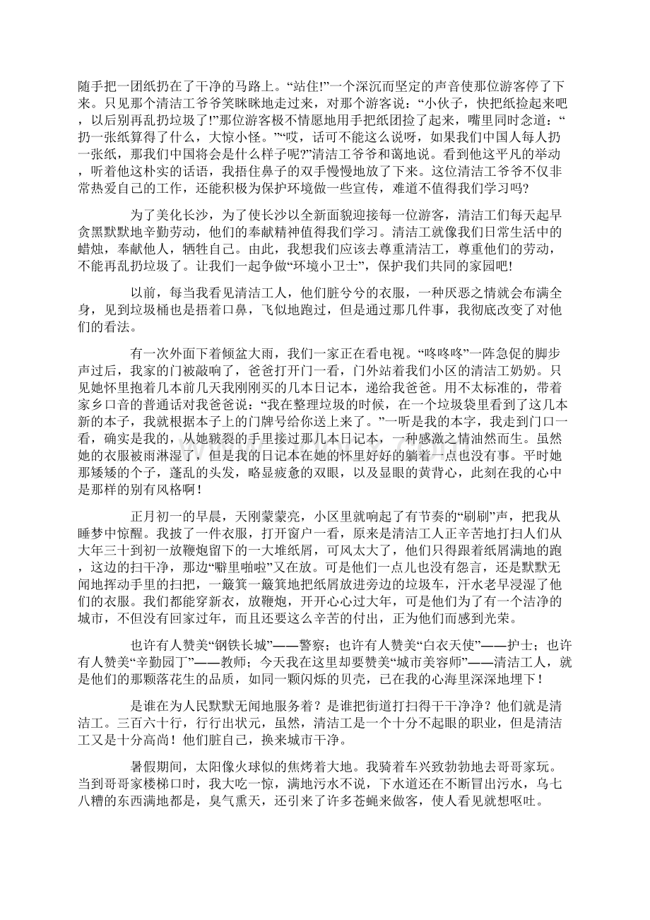 热门清洁工六年级作文Word文档格式.docx_第2页