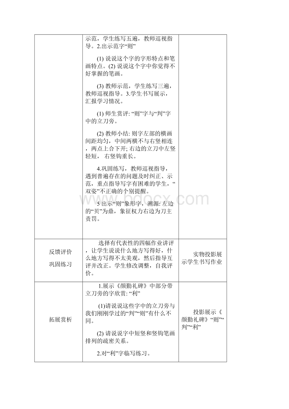 湘教版五年级下册书法教案Word文档格式.docx_第3页